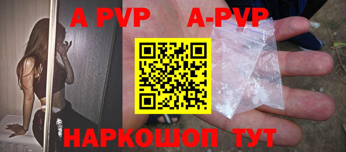 Альфа ПВП Соль  APVP  Куйбышев  купить наркотик  A PVP мука  Вход с VPN  Alfa_PVP кристаллы 