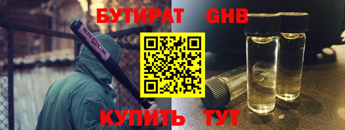 БУТИРАТ  Бутират оксана  Вход с VPN  Куйбышев 
