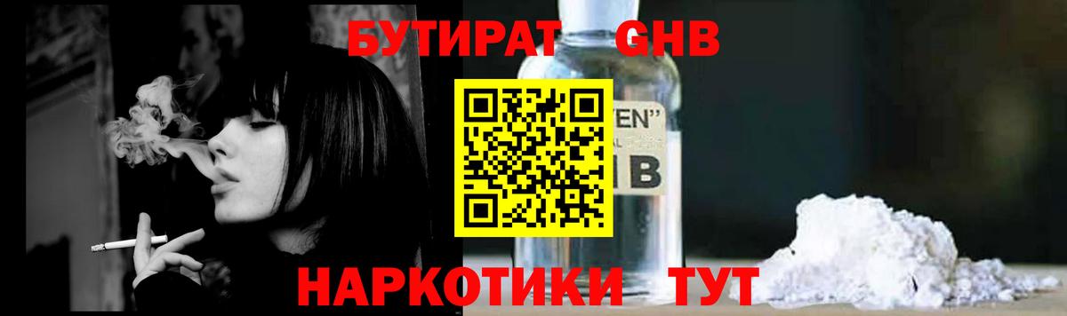 Бутират вода Куйбышев