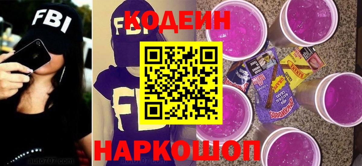 Codein Purple Drank Куйбышев