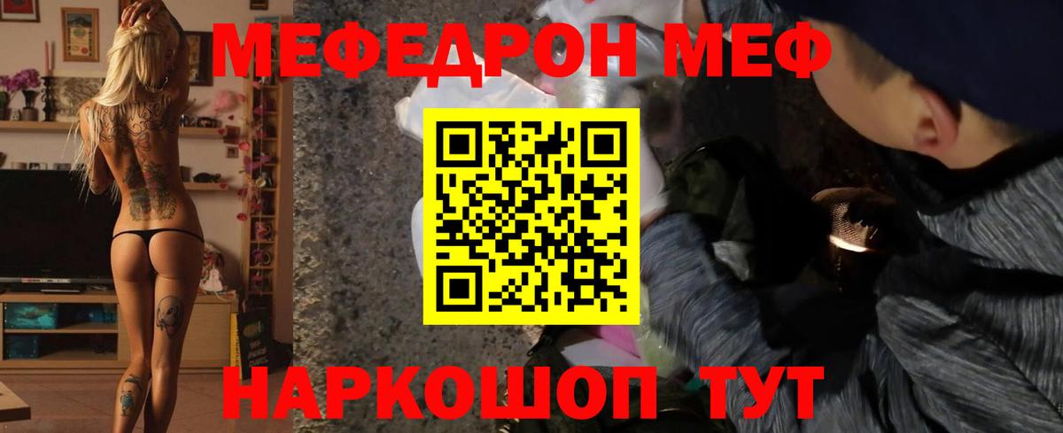 МЕФ мяу мяу  МЯУ-МЯУ  Вход с VPN  Куйбышев  МЯУ-МЯУ  Мефедрон mephedrone 