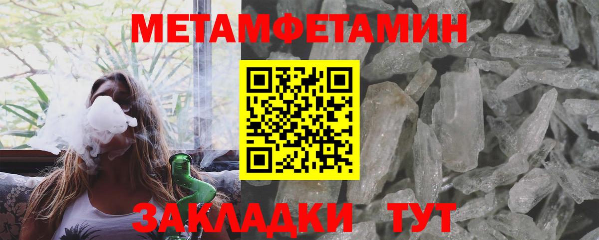 МЕТАМФЕТАМИН кристалл Куйбышев