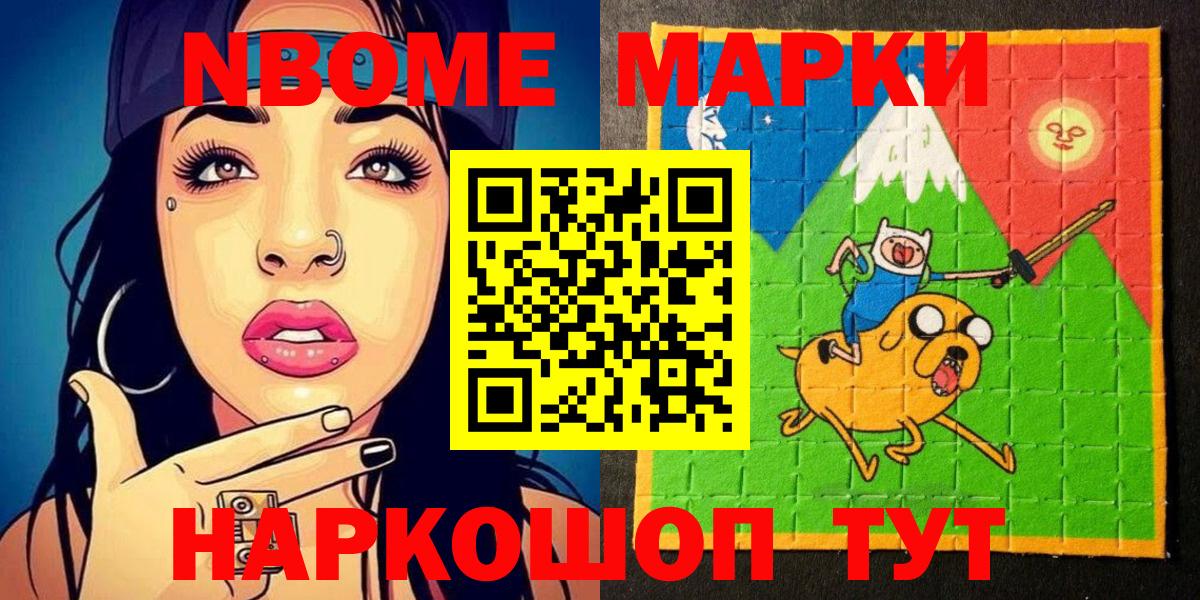 Марки 25I-NBOMe 1,5мг Куйбышев